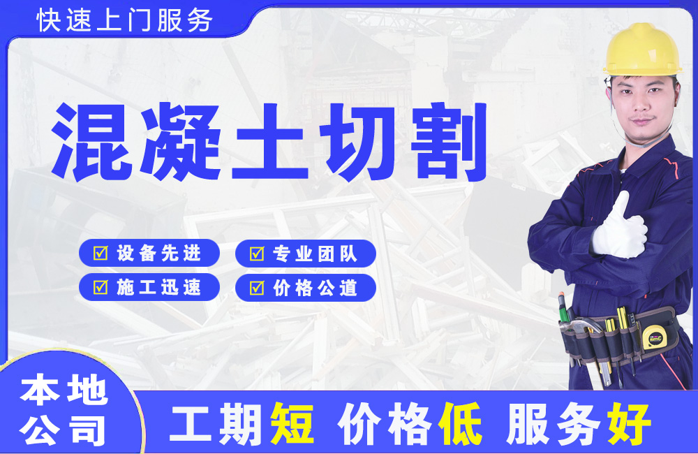 清远混凝土切割