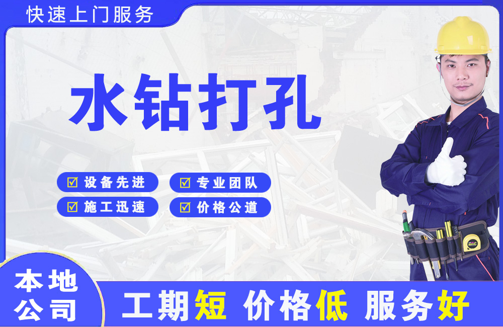 清远水钻打孔